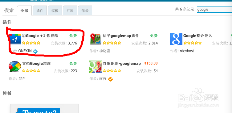 自建论坛如何添加应用插件