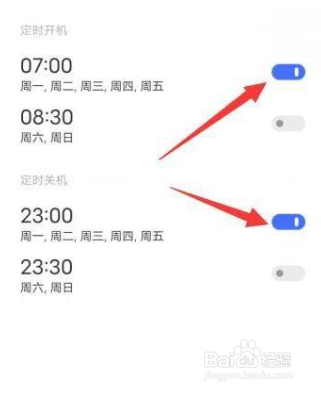 S12怎么设置自动开关机？