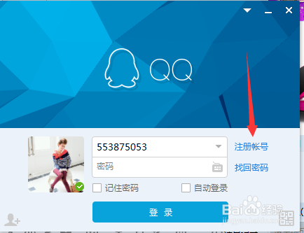 如何让自己的手机号变成qq号