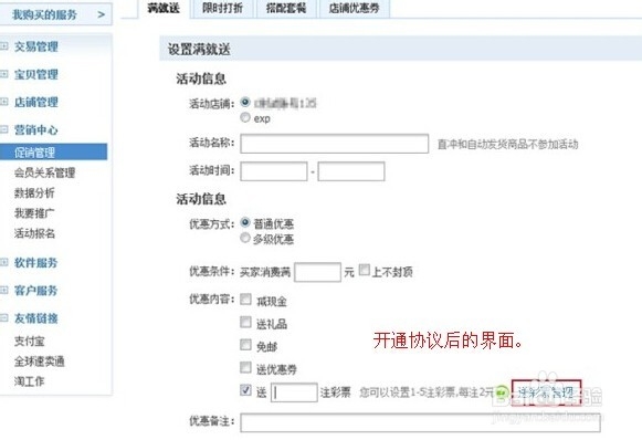 淘宝送彩票在哪设置？