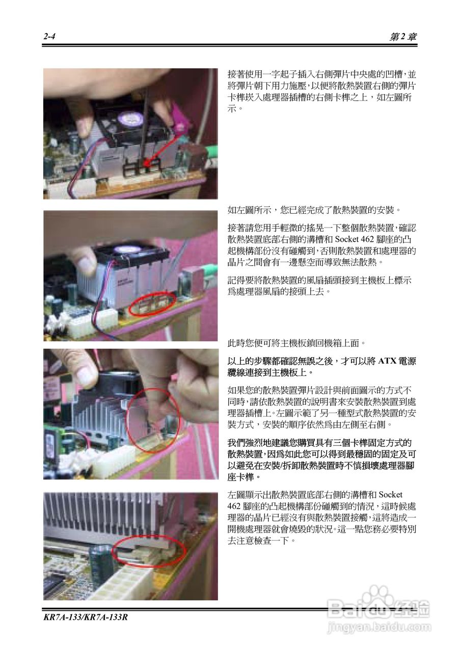 KR7A-133KP7A-133R主机板使用手册:[2]