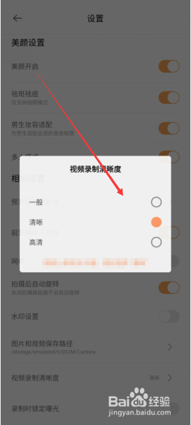 无他相机APP如何调整录制视频的清晰度
