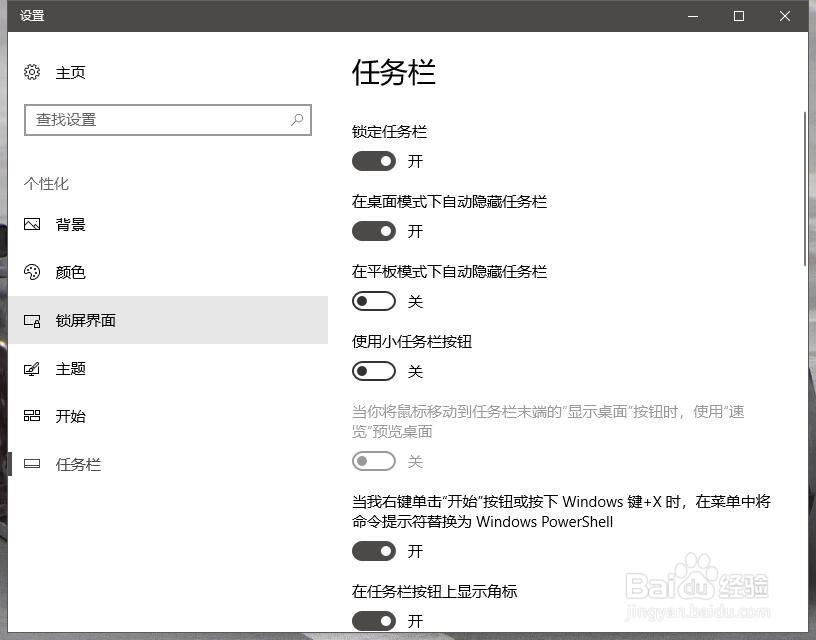 Win10系统的锁屏界面图片怎么更换