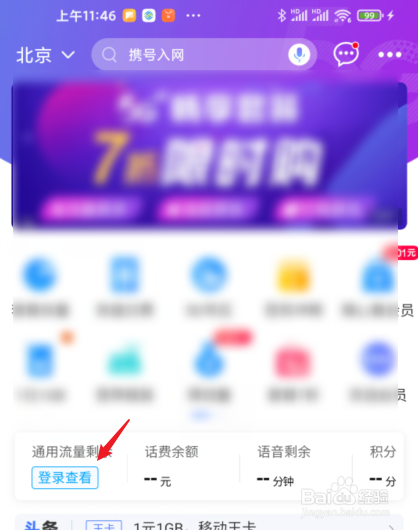 移动积分怎么换话费?