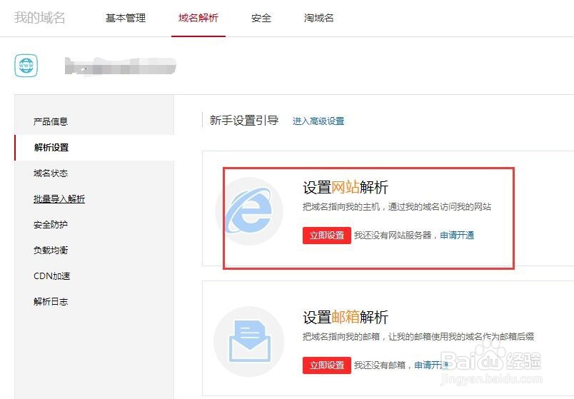 域名如何解析阿里云域名解析