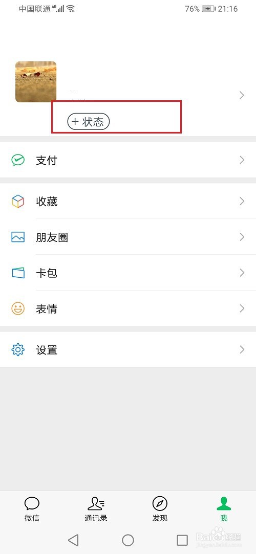 微信状态怎么添加照片