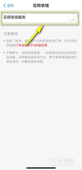 支付宝商家没有营业执照怎么开通花呗收钱
