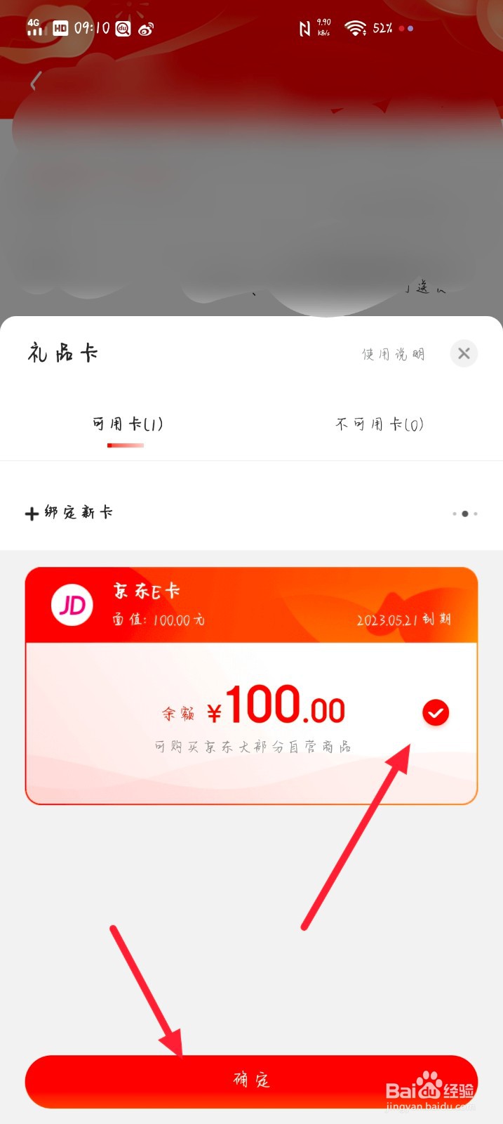 如何使用京东E卡