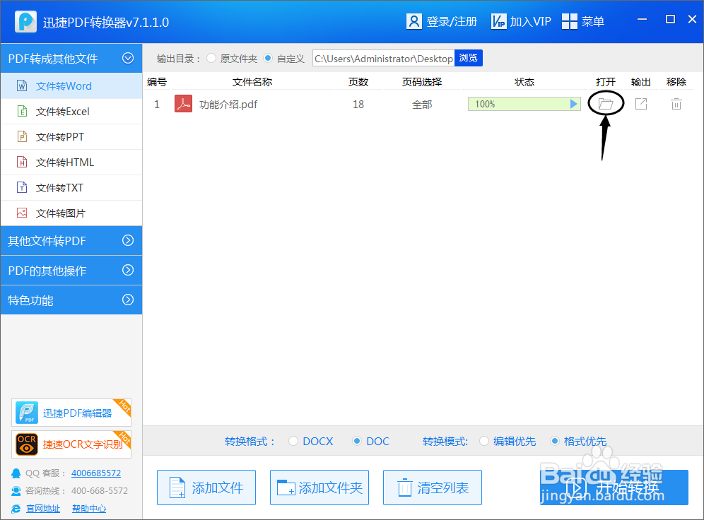 电脑中的PDF怎么快速转换成word?
