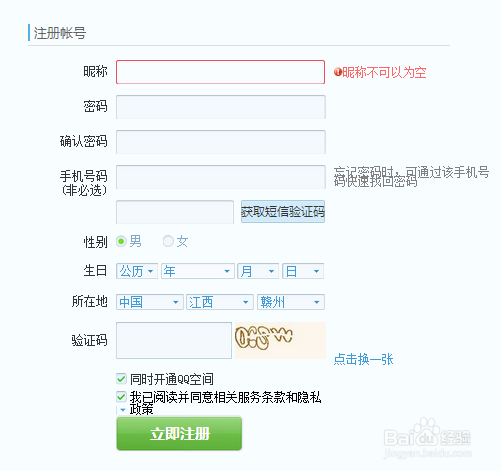 如何注册QQ号