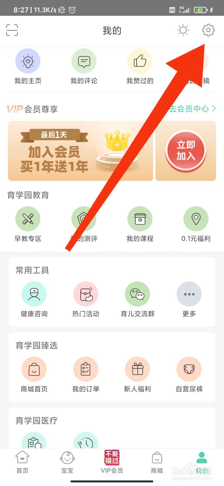 育学园怎么开启夜间模式