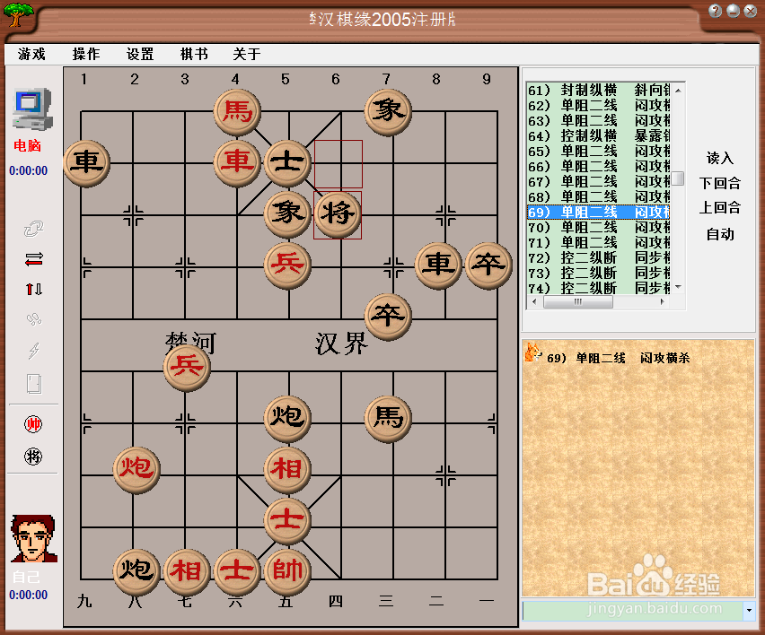中局杀法：单阻 二线，闷宫横杀（十一）