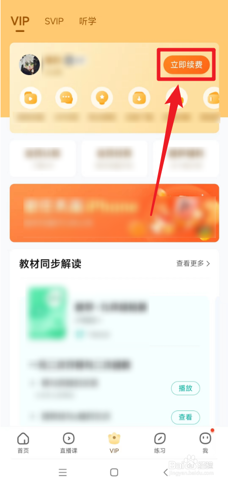 作业帮怎么续费