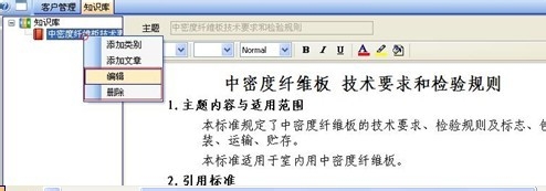 CRM系统中的知识库如何使用