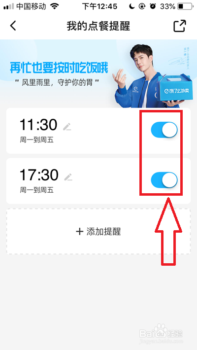 饿了么点餐提醒怎么关闭