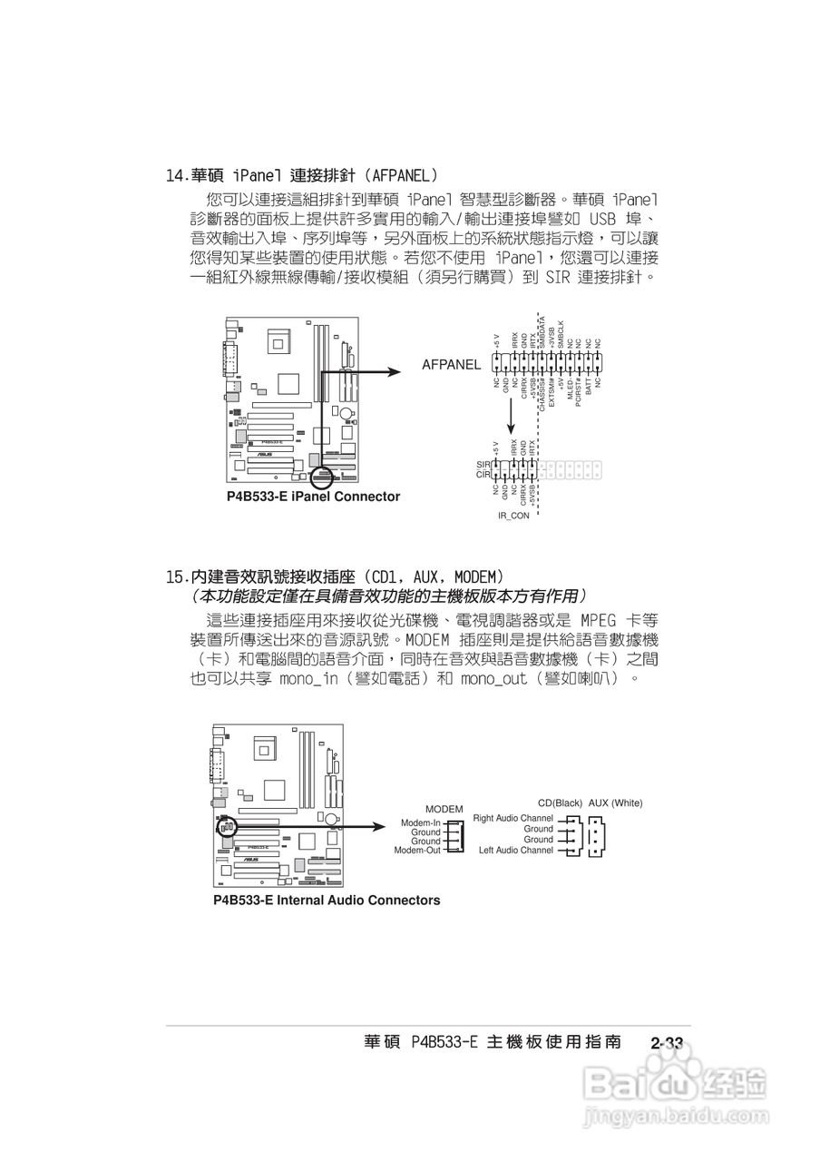 华硕4B533-E主板使用说明书:[7]