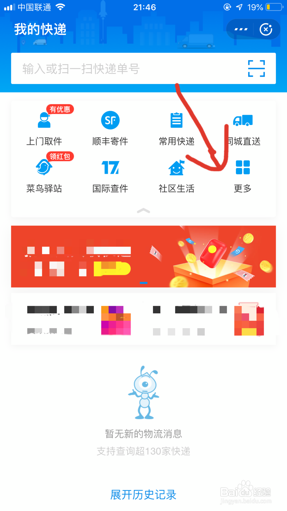 怎么用手机号查快递