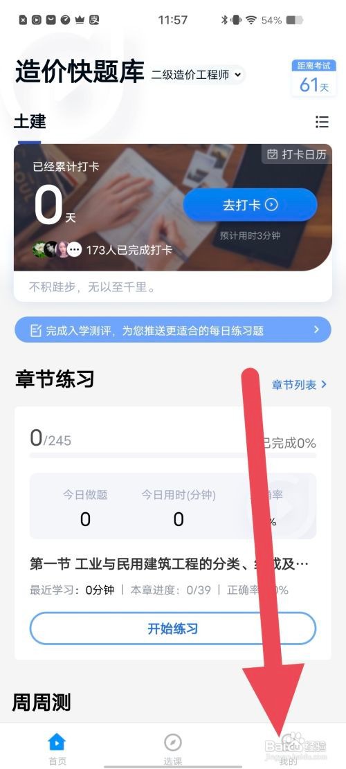 如何使用造价师快题库APP填写收货地址
