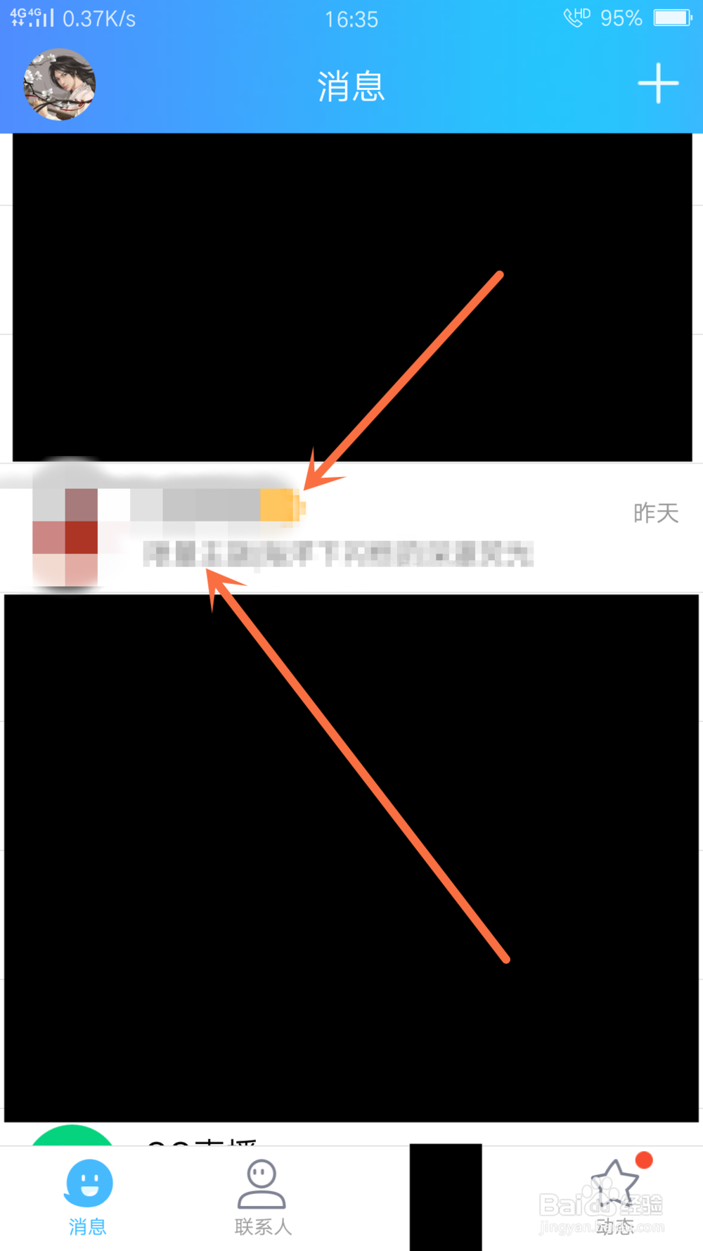 QQ服务号如何取消关注