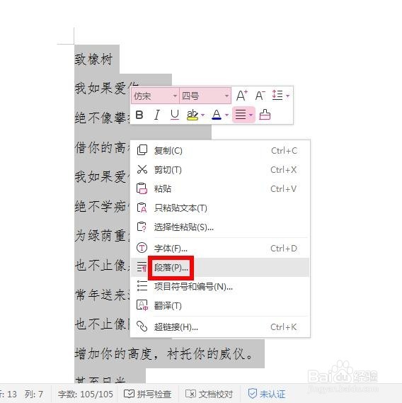 新版WPS如何改变行间距