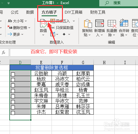 Excel如何批量删除复选框