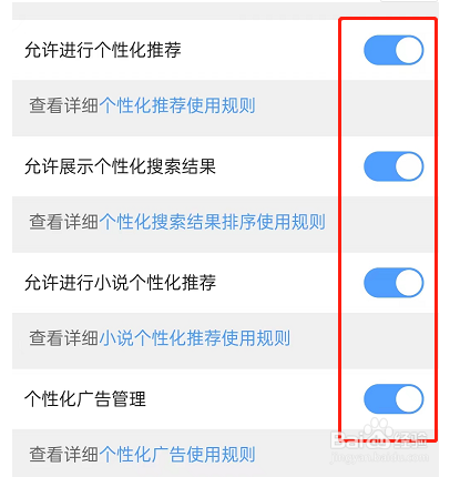 QQ浏览器怎么关闭个性化广告