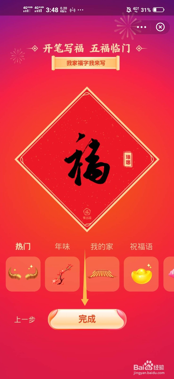 支付宝的五福临门怎么参加