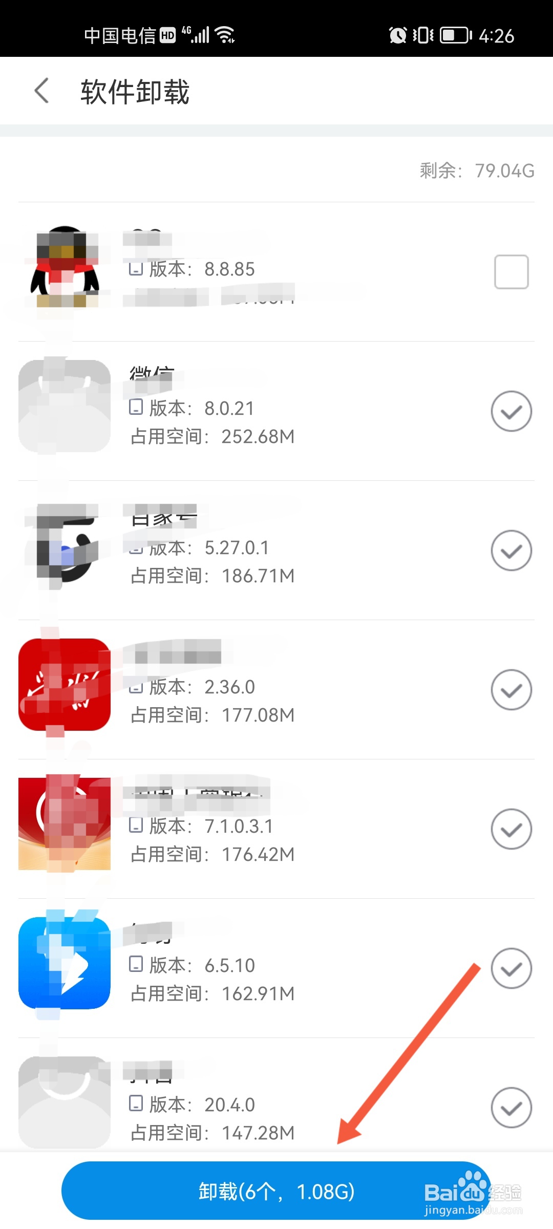 怎么批量卸载应用？