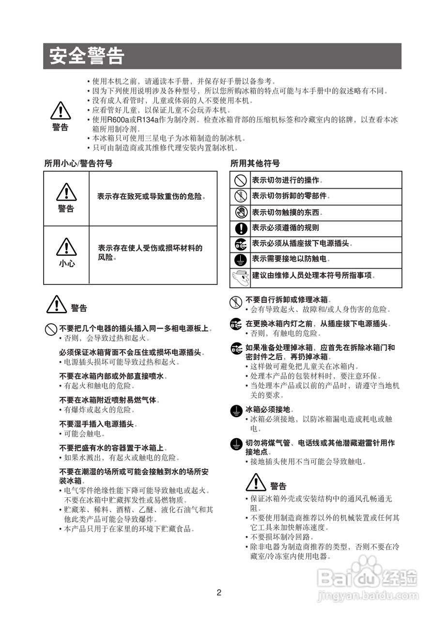 三星RS21KJSH电冰箱使用说明书:[1]