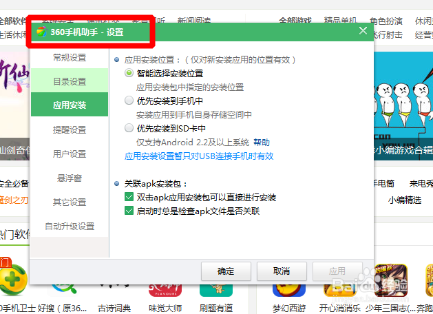 怎么设置手机的优先存储位置