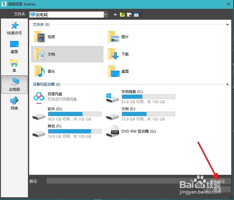 3dmax怎么设置默认路径