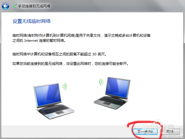教你设置WIN7自带的网络连接来实现无线网络共享