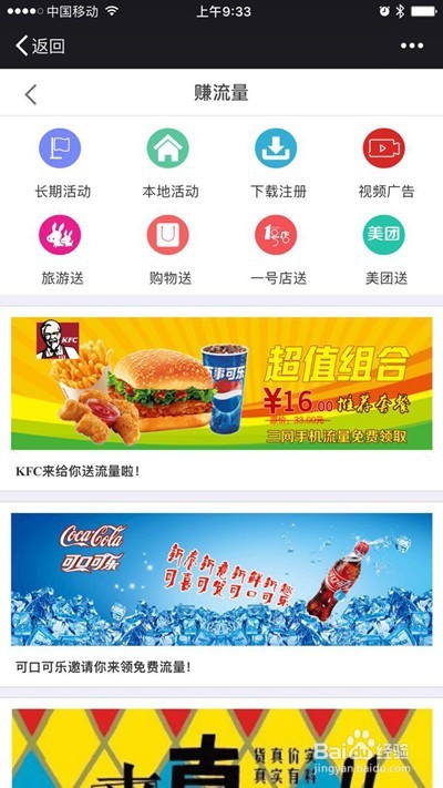 用蜗流怎么赚到免费流量