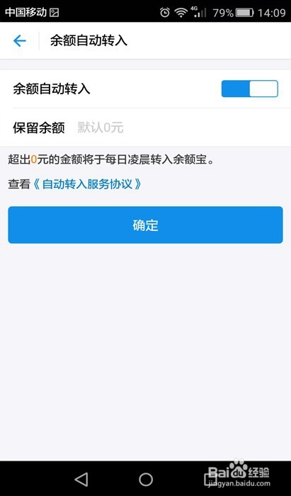 支付宝如何设置余额自动转入余额宝？