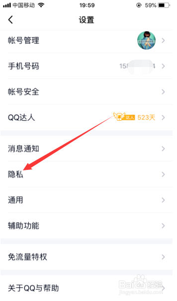 怎么可以设置QQ不显示是IPHONE在线