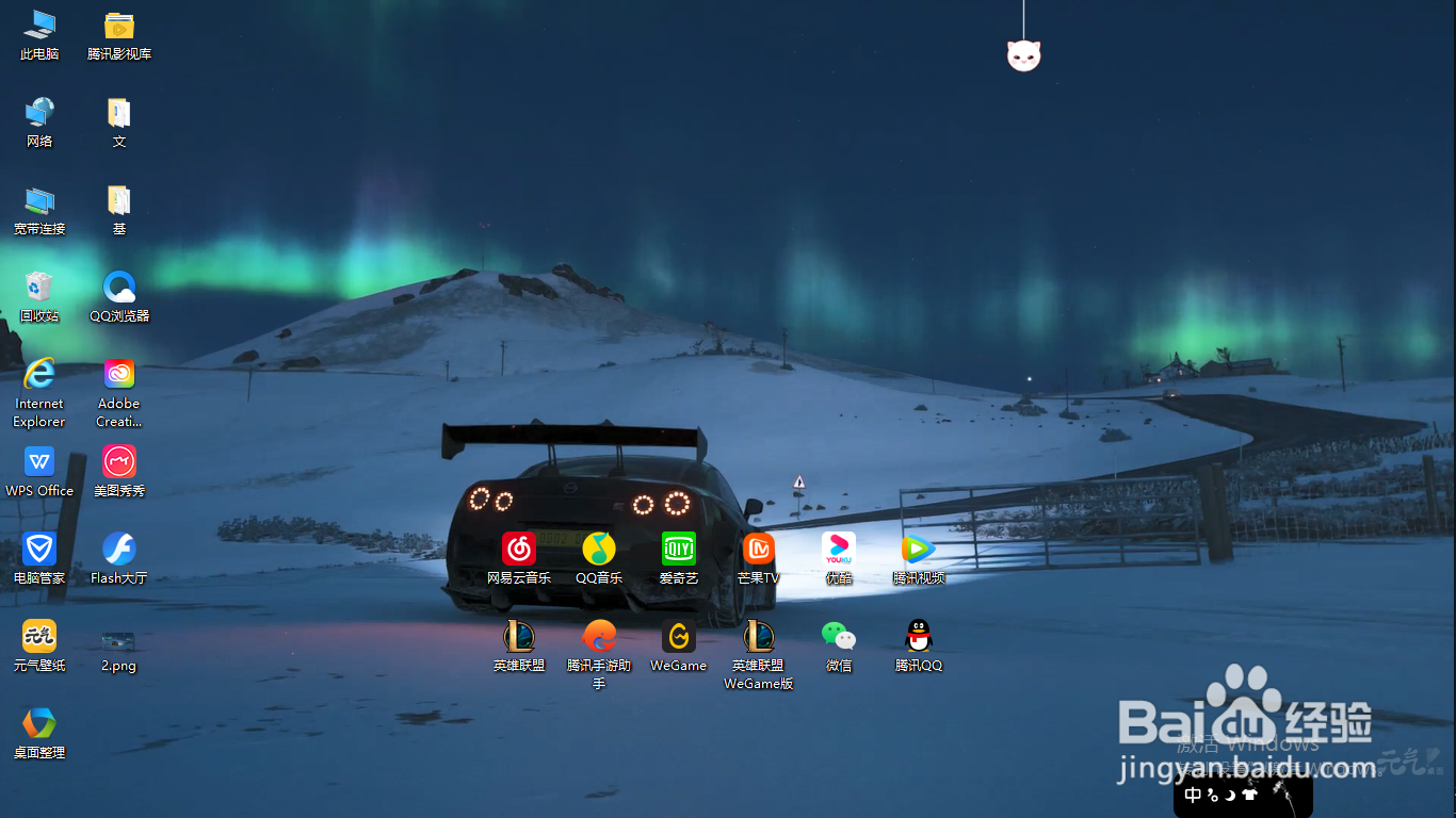 电脑如何使用元气壁纸更换系统桌面静态壁纸