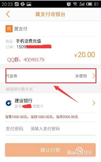 翼支付20元线下券可以在线充话费!
