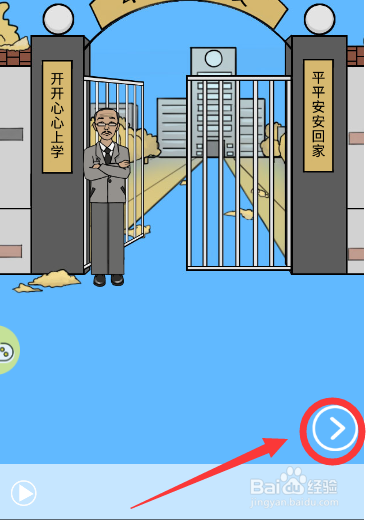 我进不去学校了游戏第18天攻略