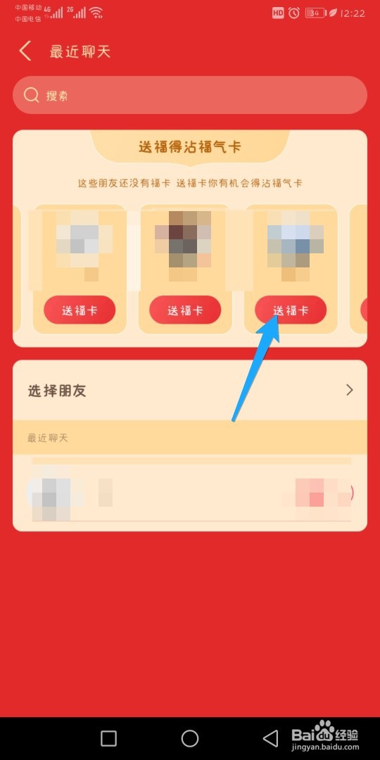 支付宝怎么送福卡给好友
