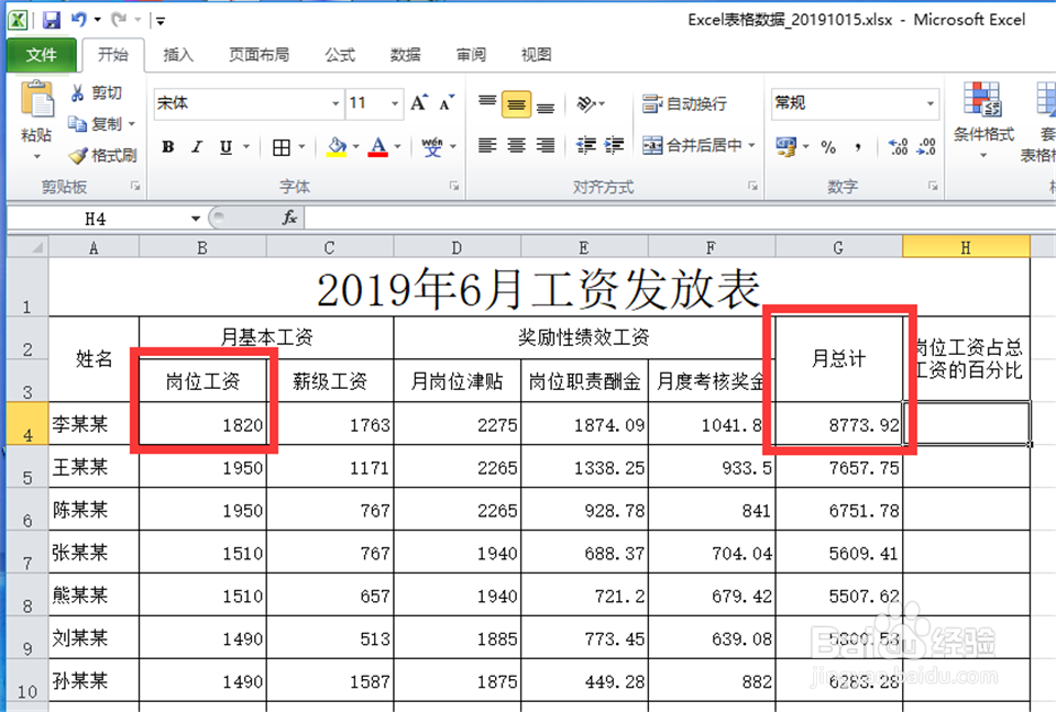 Excel如何计算百分比