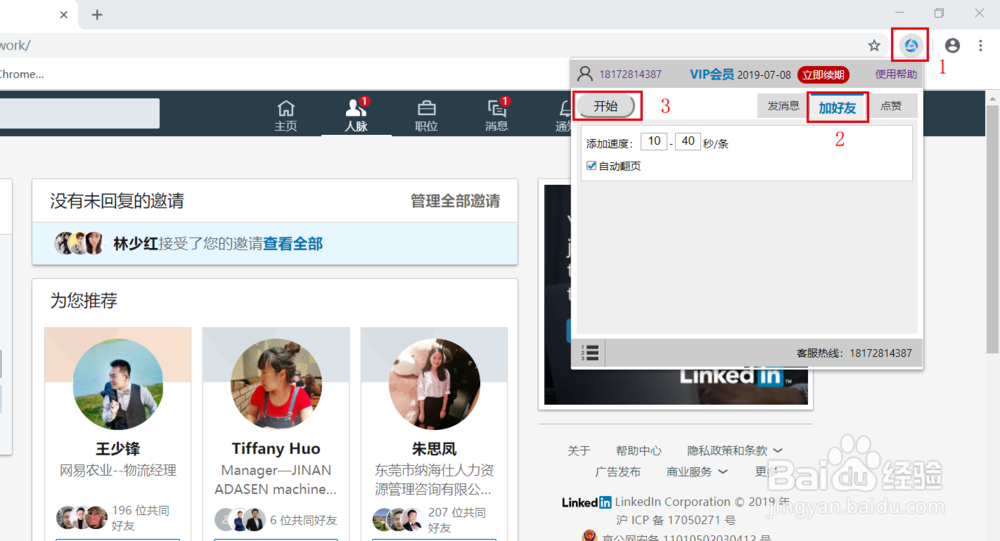 Linkedin快速加好友技巧