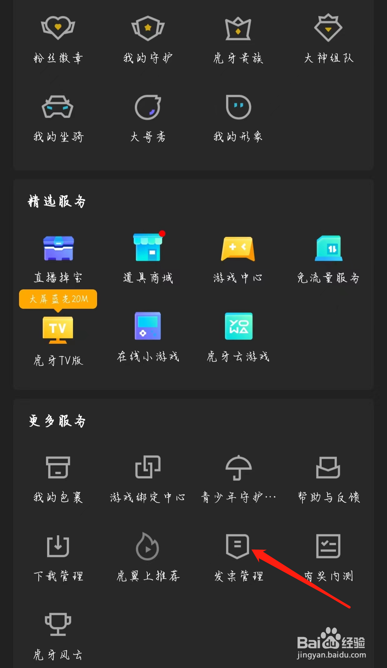 虎牙直播查看发票管理