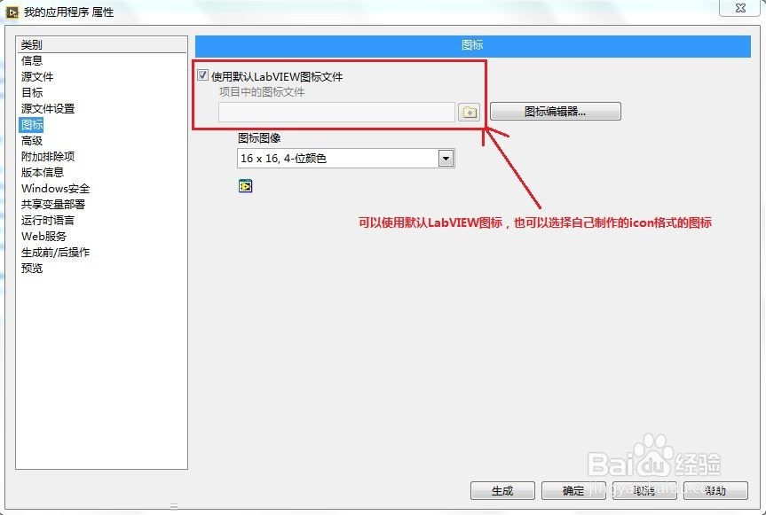 LabVIEW生成应用程序和安装程序