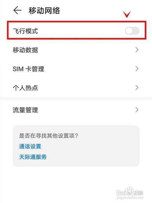 荣耀手机在哪里设置开启飞行模式