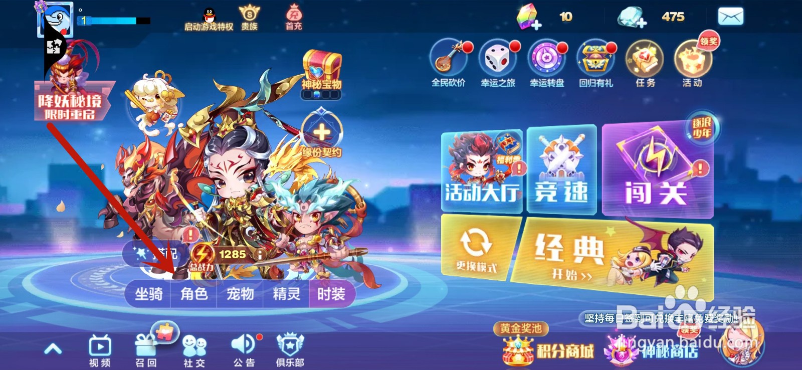 天天酷跑怎么升级角色