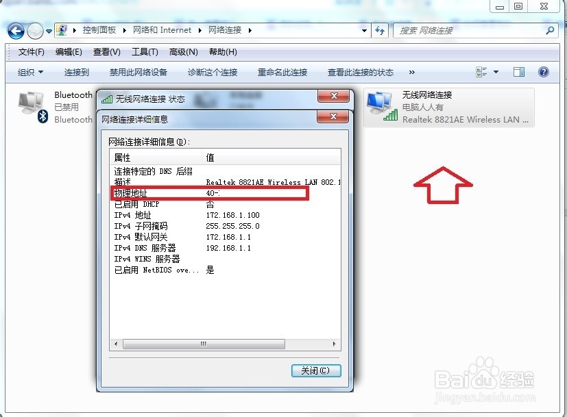如何查看电脑MAC地址？
