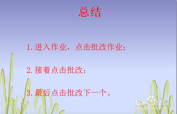 QQ老师助手如何批改学生的作业