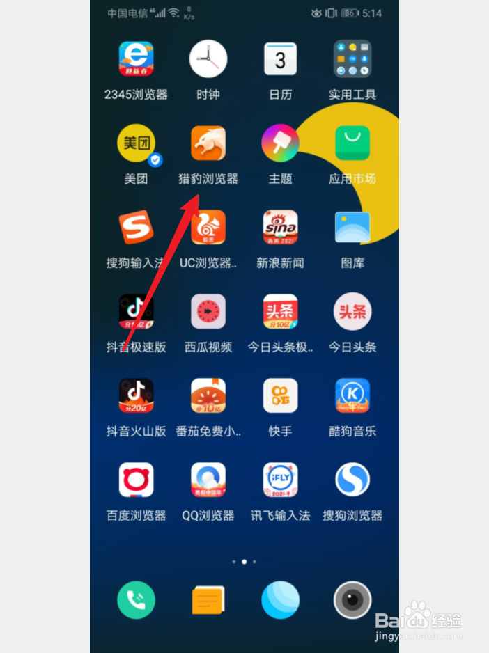 手机猎豹浏览器怎么开启高级广告过滤