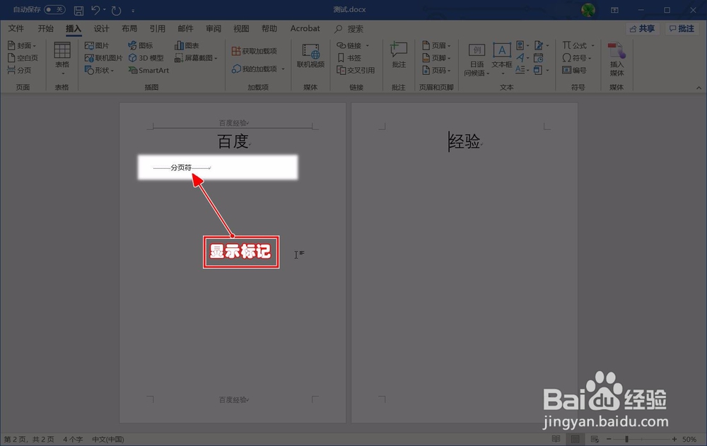 如何插入分页符