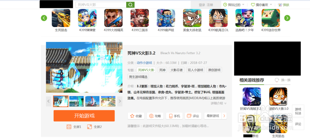 死神VS火影3.2怎样更改设置